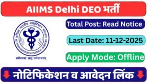 AIIMS Delhi DEO Recruitment 2025