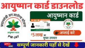 Ayushman Card Download 2025
