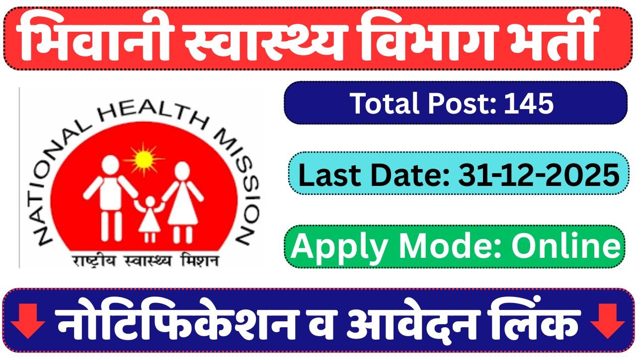 Bhiwani Health Department Recruitment 2025