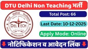 DTU Delhi Non Teaching Recruitment 2025