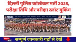 Delhi Police Constable Recruitment 2025, Exam Date And Exam Slot Booking