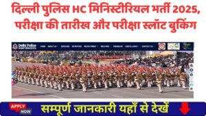 Delhi Police HC Ministerial Recruitment 2025, Exam Date And Exam Slot Booking