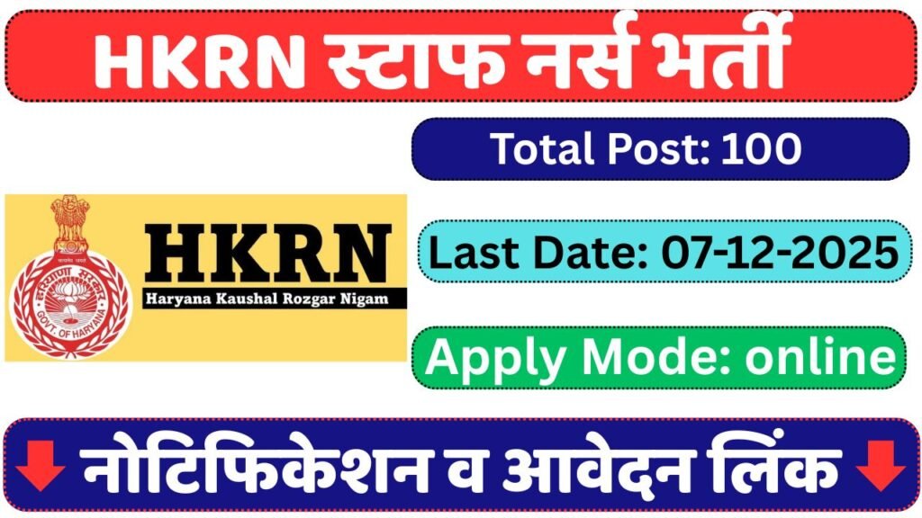 HKRN Staff Nurse Recruitment 2025