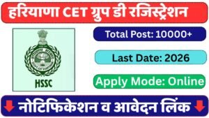 HSSC CET Group D Registration 2025