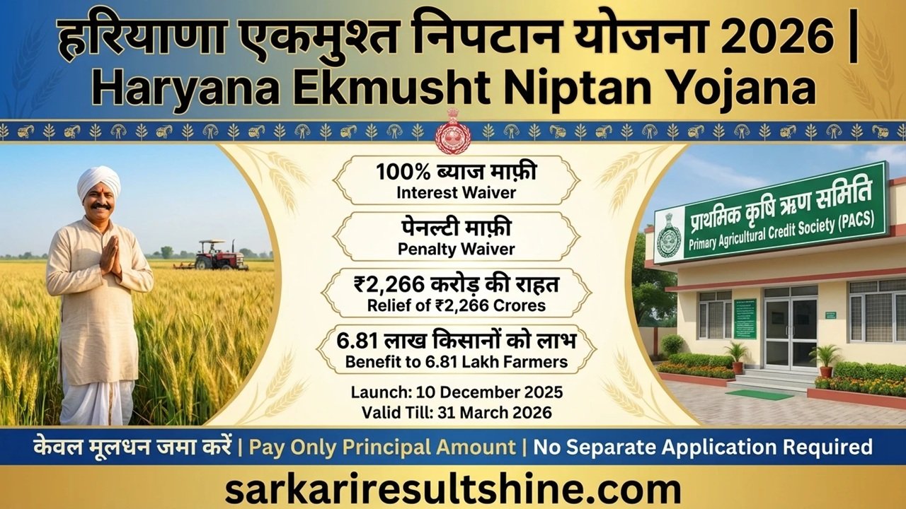 Haryana Ekmusht Niptan Yojana 2026