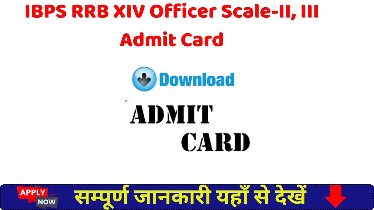 IBPS RRB XIV Officer Scale-II, III Admit Card
