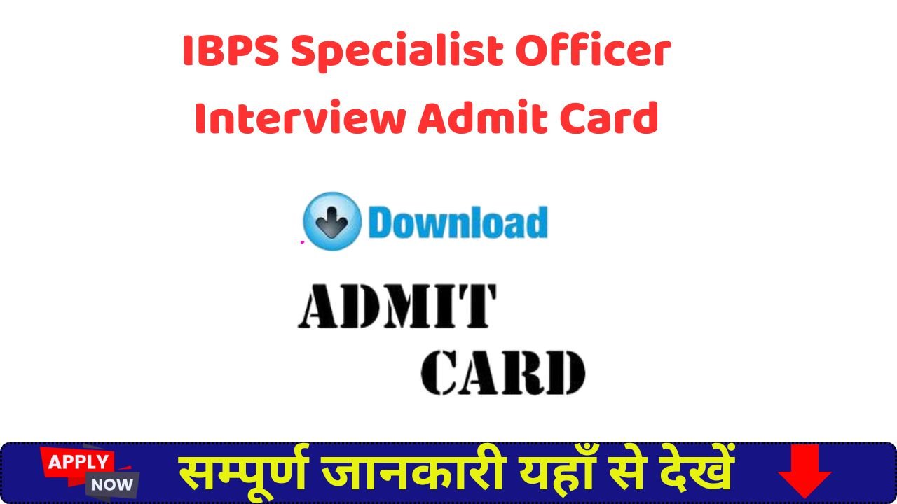 IBPS Specialist Officer Interview Admit Card