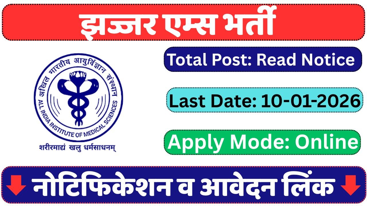 Jhajjar AIIMS Recruitment 2026