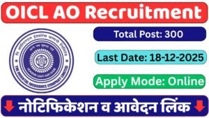 OICL AO Recruitment 2025