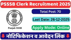 PSSSB Clerk Recruitment 2025