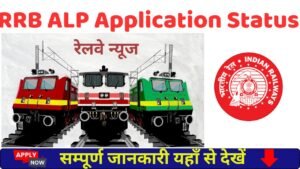 RRB ALP Application Status 2025