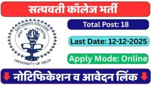 Satyawati College Recruitment 2025