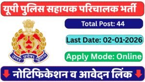 UP Police Sahayak Parichalak Recruitment 2025