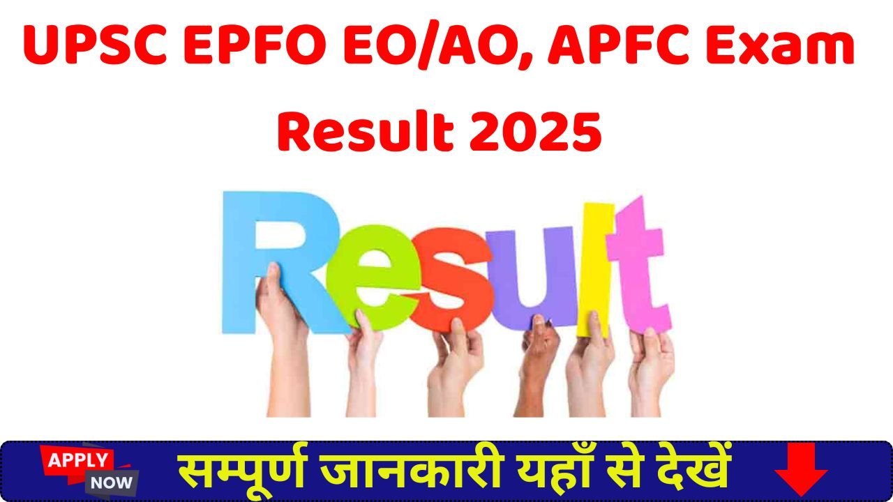 UPSC EPFO ​​EO/AO, APFC Exam Result 2025