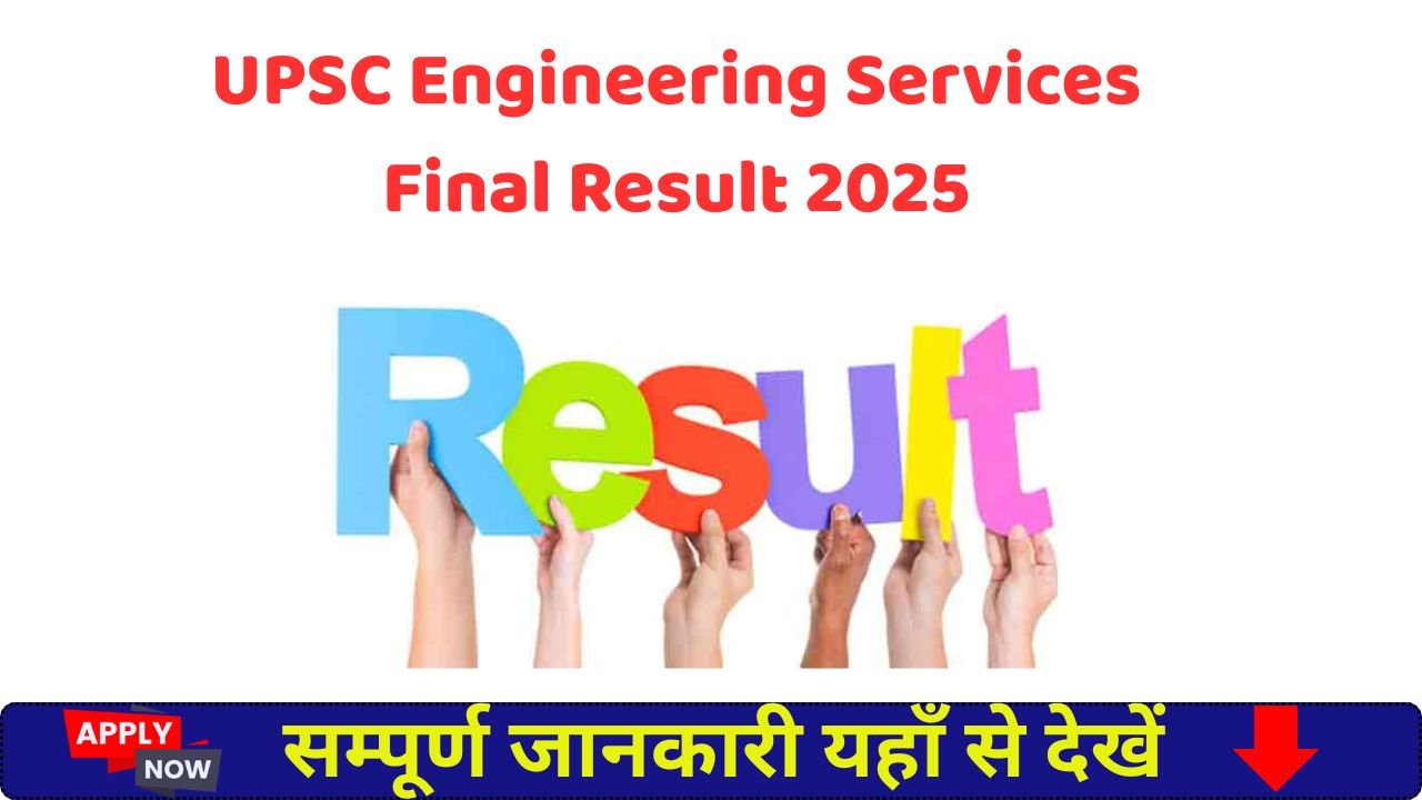 UPSC Engineering Services Final Result 2025