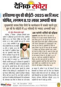 HSSC Haryana CET Total Qualified Candidates 2025