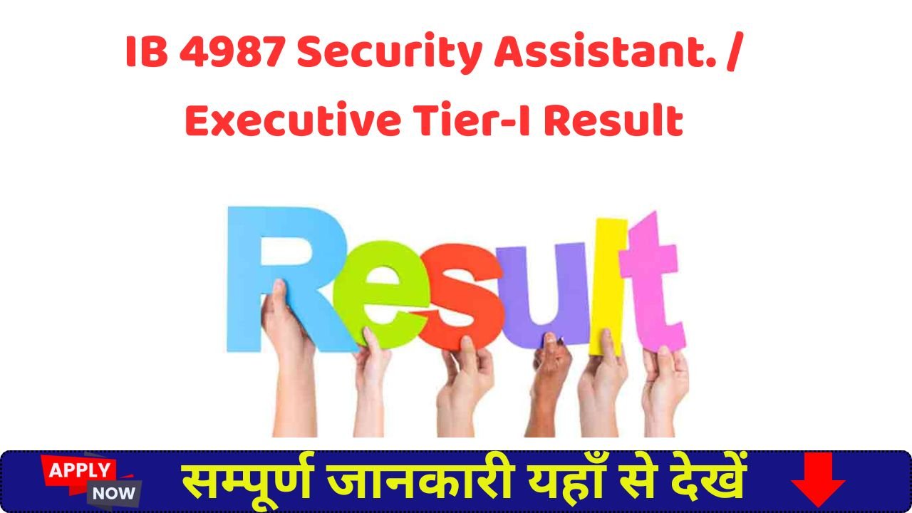 IB 4987 Security Assistant. / Executive Tier-I Result