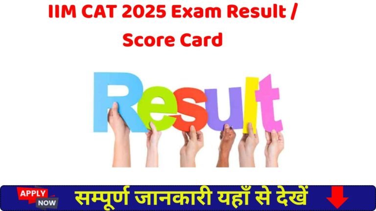 Sarkari Result IIM CAT 2025 Exam Result / Score Card - Sarkari Result
