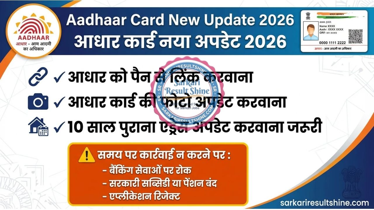 Aadhaar Card New Update 2026