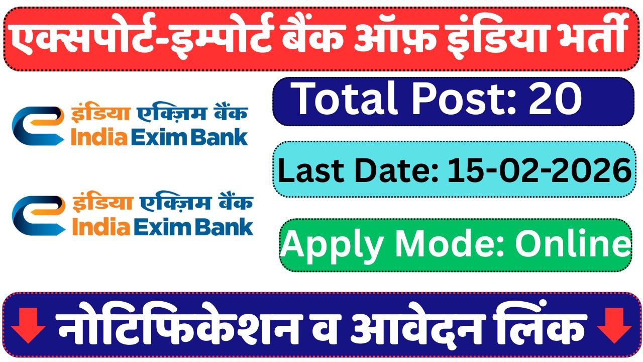 EXIM Bank Deputy Manager Recruitment 2026