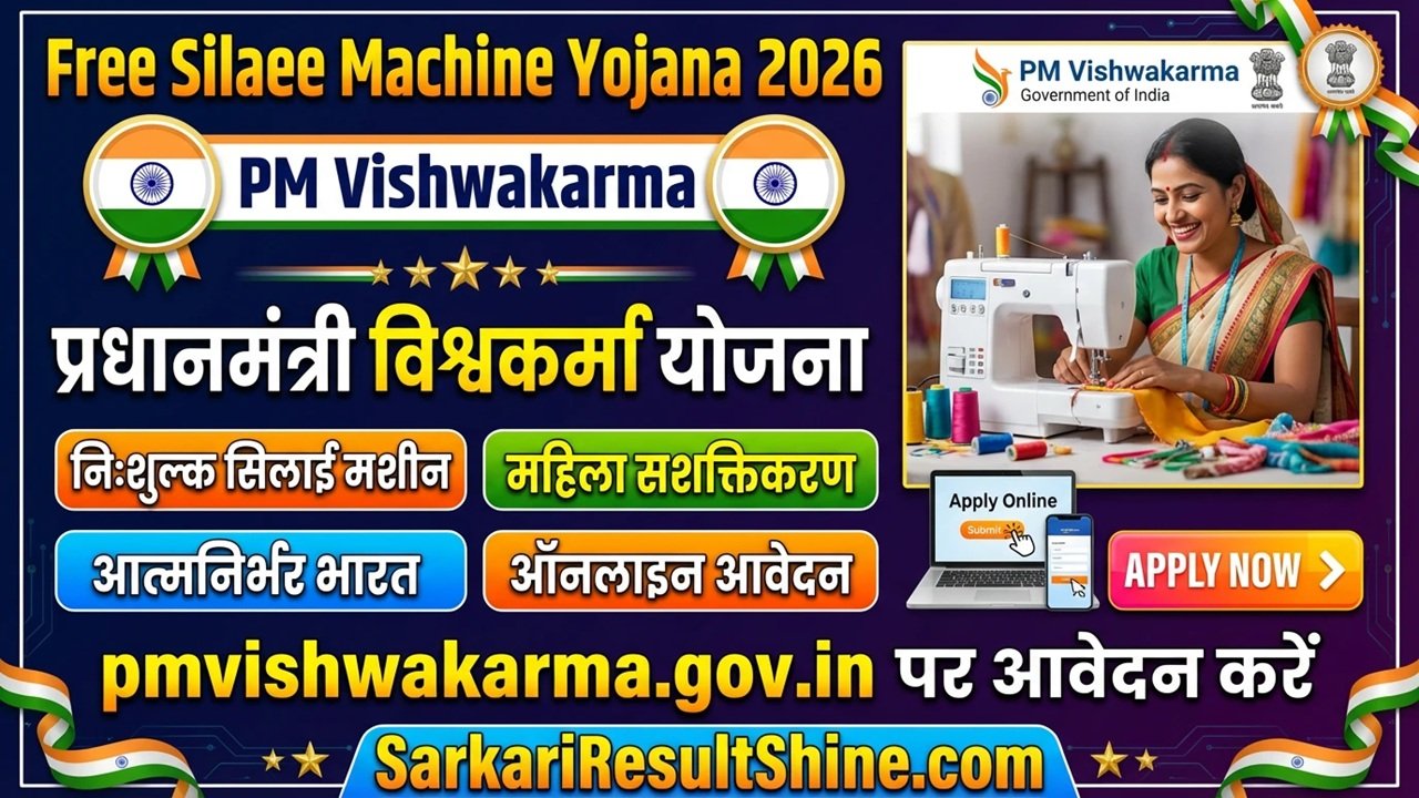 Free Silaee Machine Yojana 2026, PM Vishwakarma