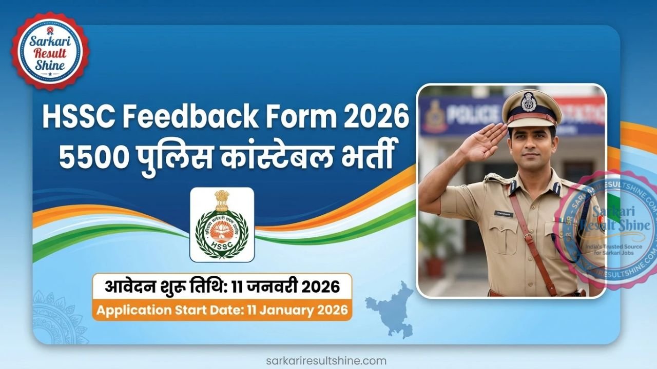 HSSC Feedback and Suggestion Form 2026