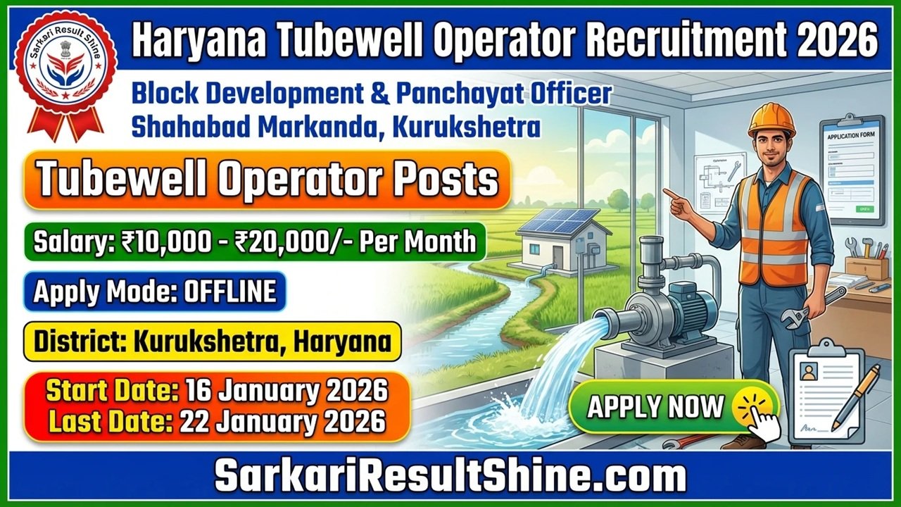 Haryana Tubewell Operator Recruitment 2026