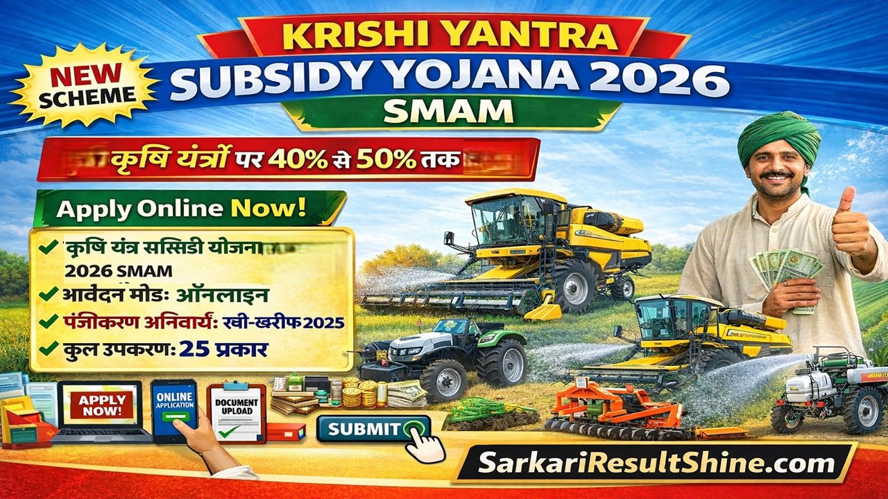 Krishi Yantra Subsidy Yojana 2026 SMAM