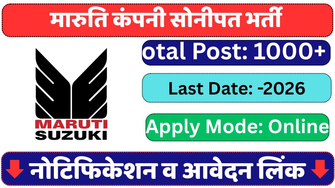 Maruti Company Sonipat Recruitment 2026
