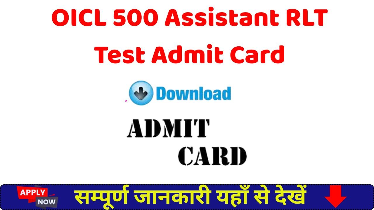 OICL 500 Assistant RLT Test Admit Card