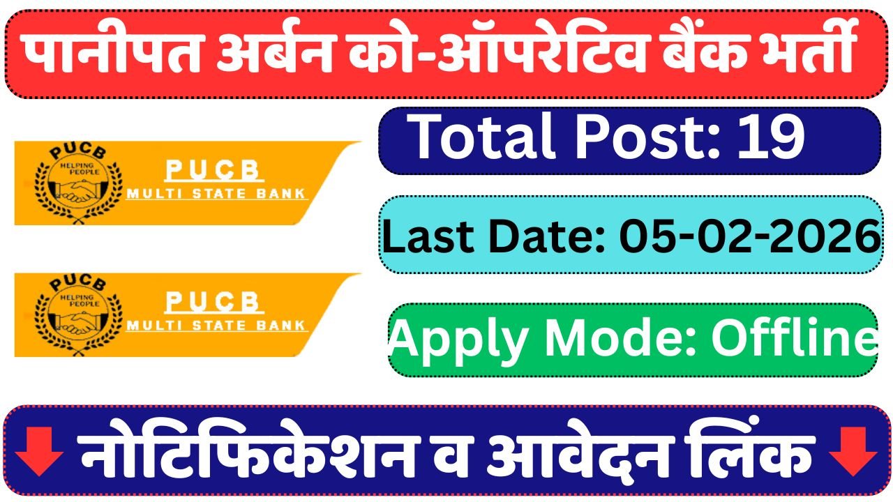 Panipat Urban Co-Operative Bank Recruitment 2026