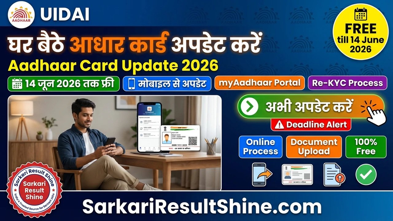 घर बैठे अपने मोबाइल से आधार कार्ड अपडेट
