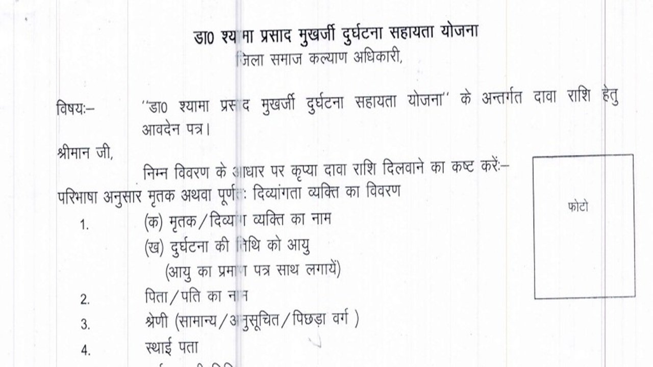 Dr Shyama Parshad Mukherjee Durghatna Sahayata Yojna (District Social Welfare Office) PDF Form