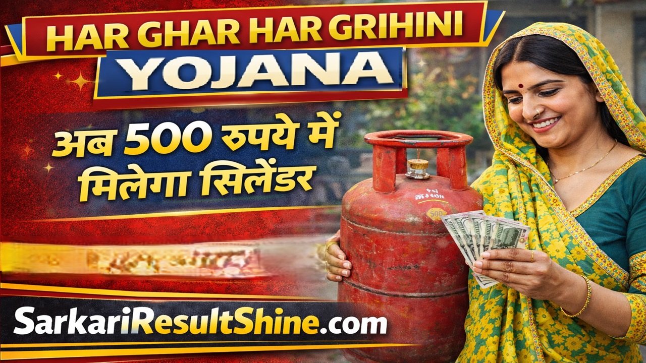 Har Ghar Har Garihni Yojana 2026