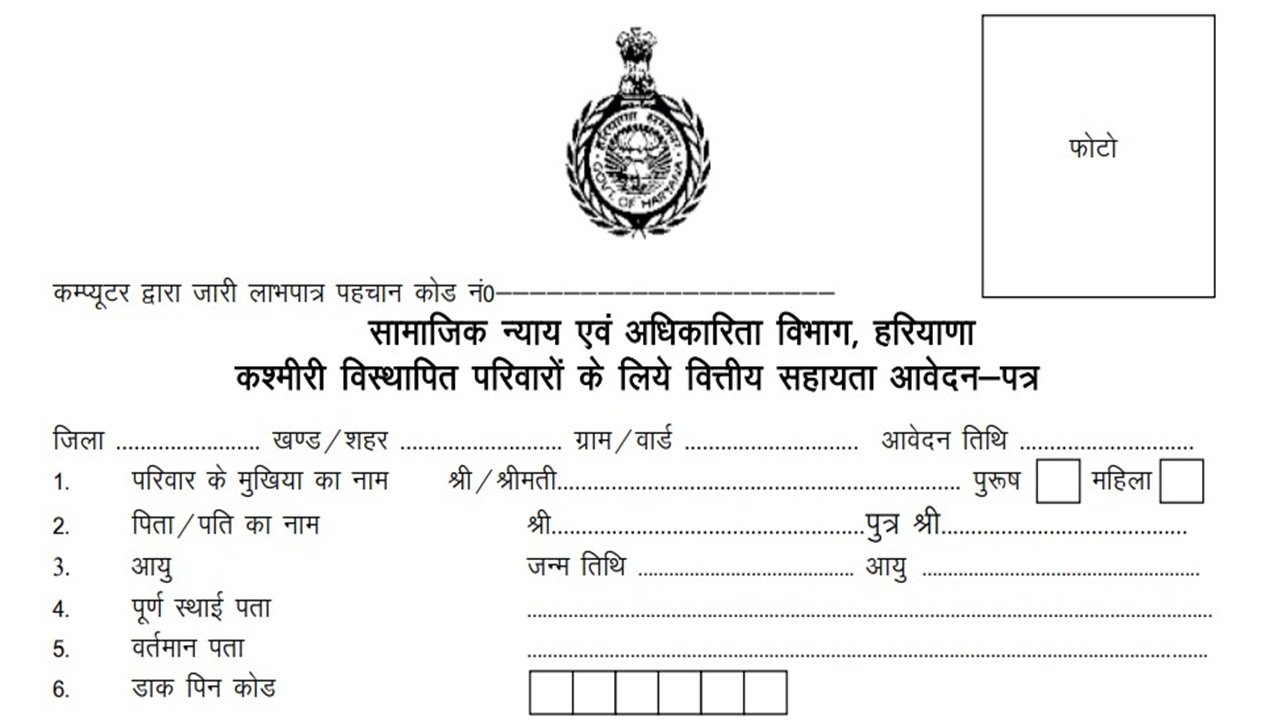 Kashmiri Migrant (District Social Welfare Office) PDF Form
