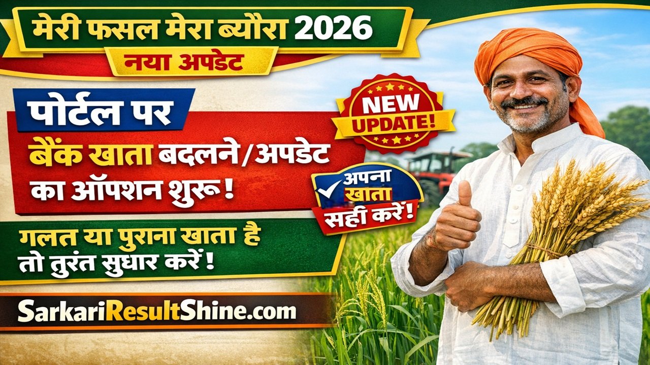 Meri Fasal Mera Byora 2026 New Update