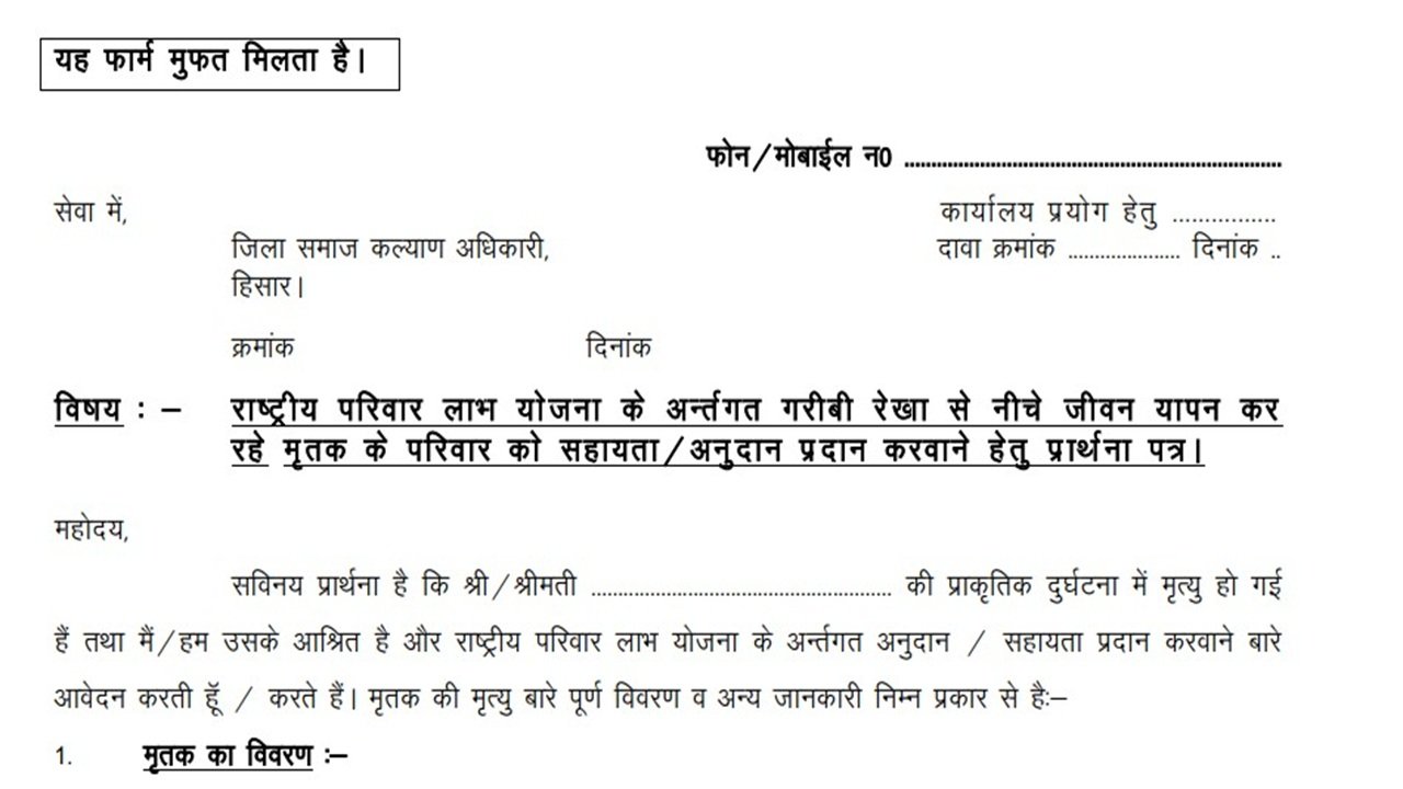 National Family Benefit Scheme (District Social Welfare Office) PDF Form