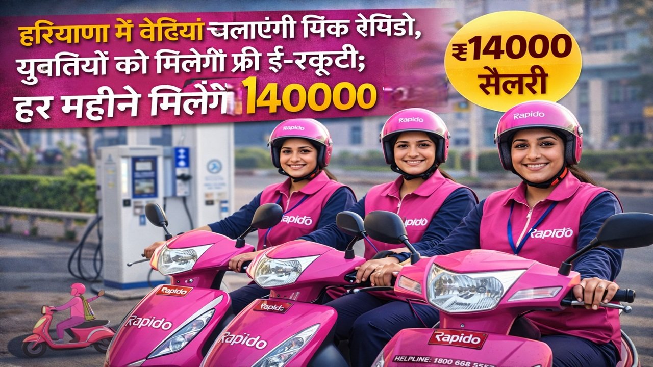 Pink Rapido Yojna Haryana