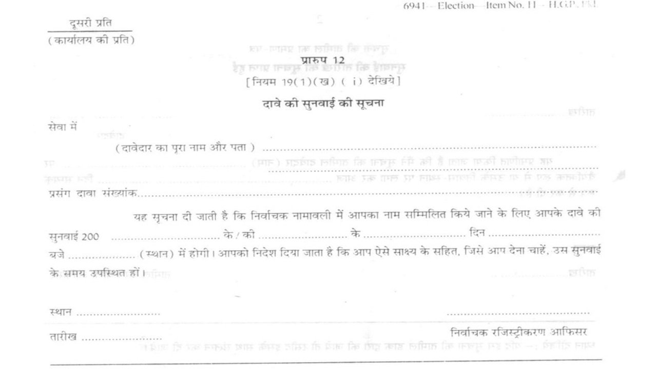 Form 12 for Claim and Objection (Election Office) PDF