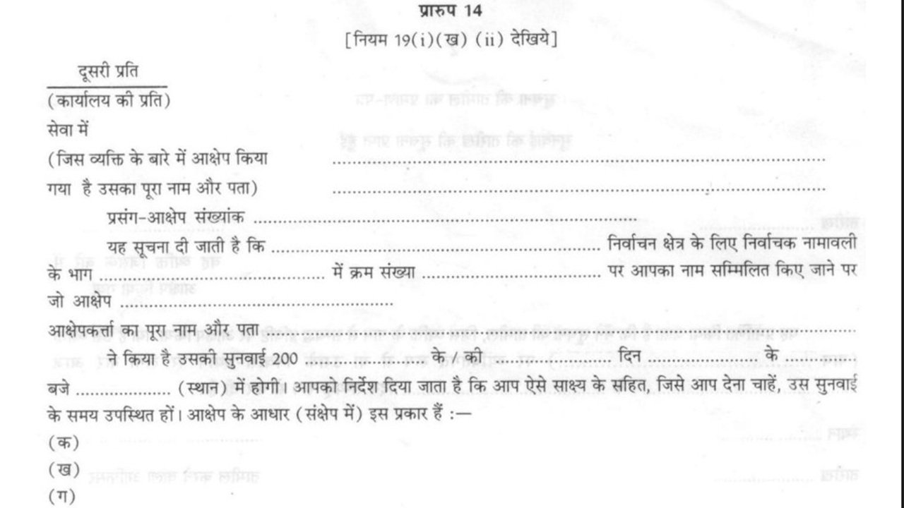 Form 14 for Deletion of name (for relative) from voter list (Election Office) PDF