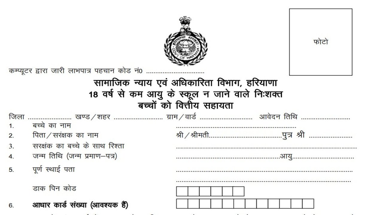 Financial Aid to “Divyang” Children with age below 18 years (District Social Welfare Office) PDF form