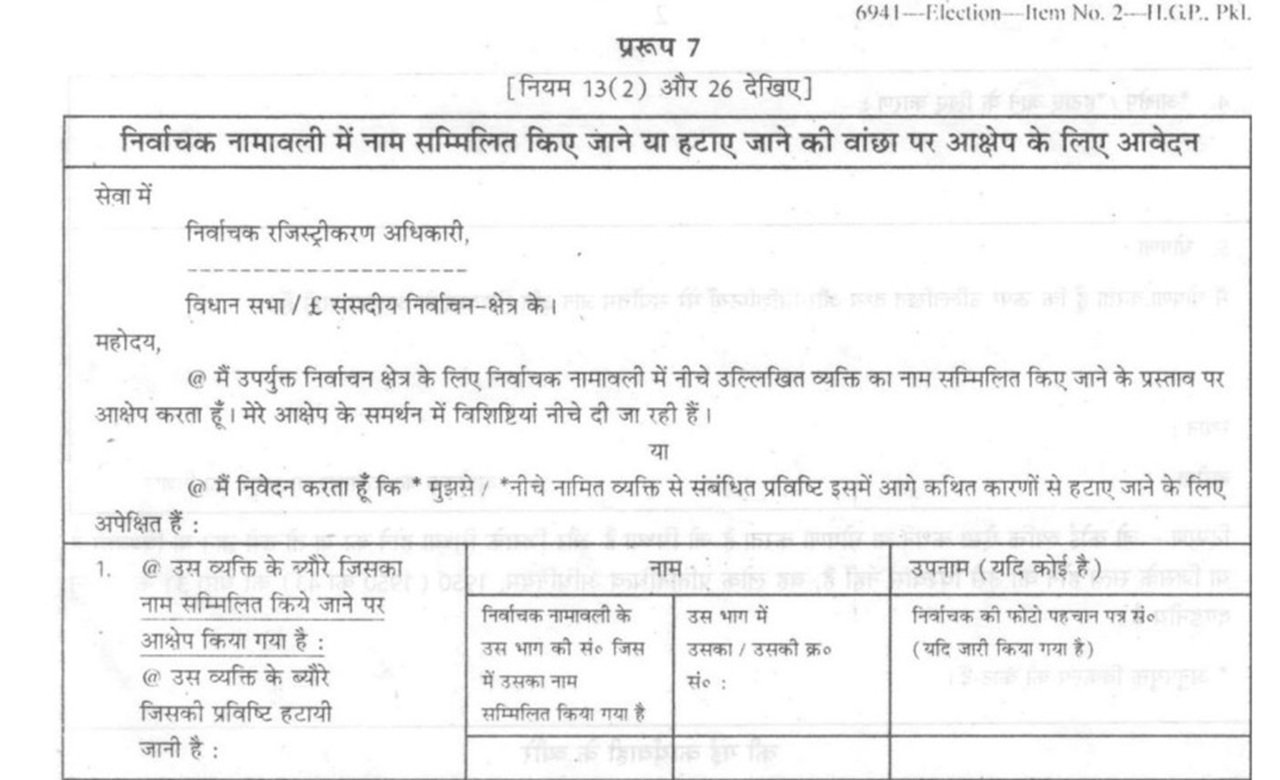 Form 7 for Deletion of name from voter list (Election Office) PDF