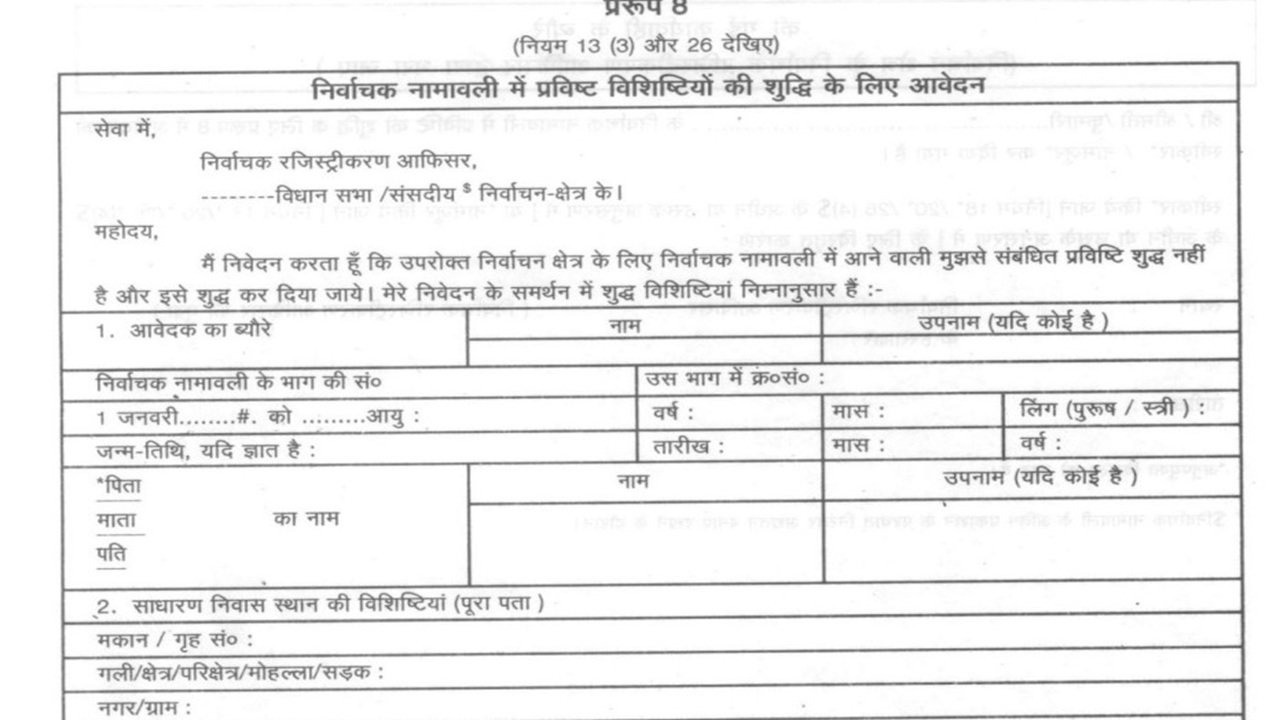 Form 8 for Correction in voter list (Election Office) PDF