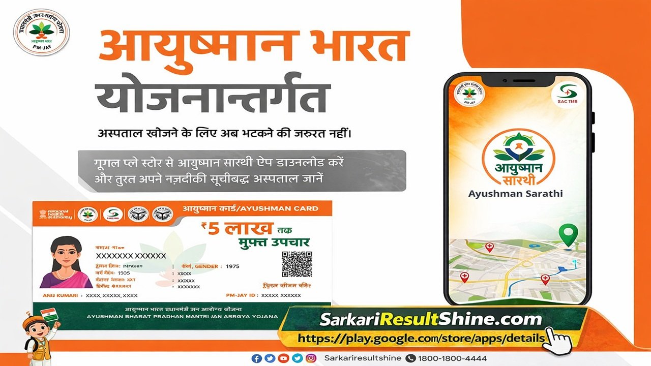 Ayushmaan Sarathi App