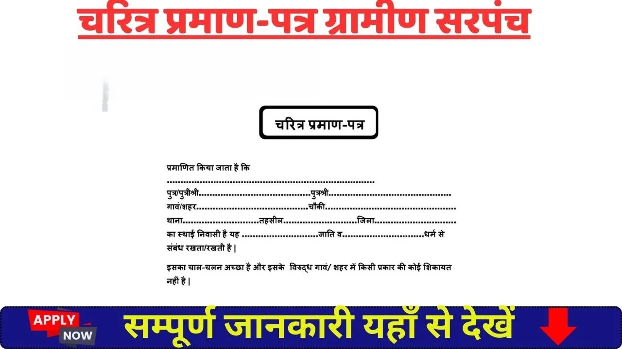 Character Certificate Rural Sarpanch