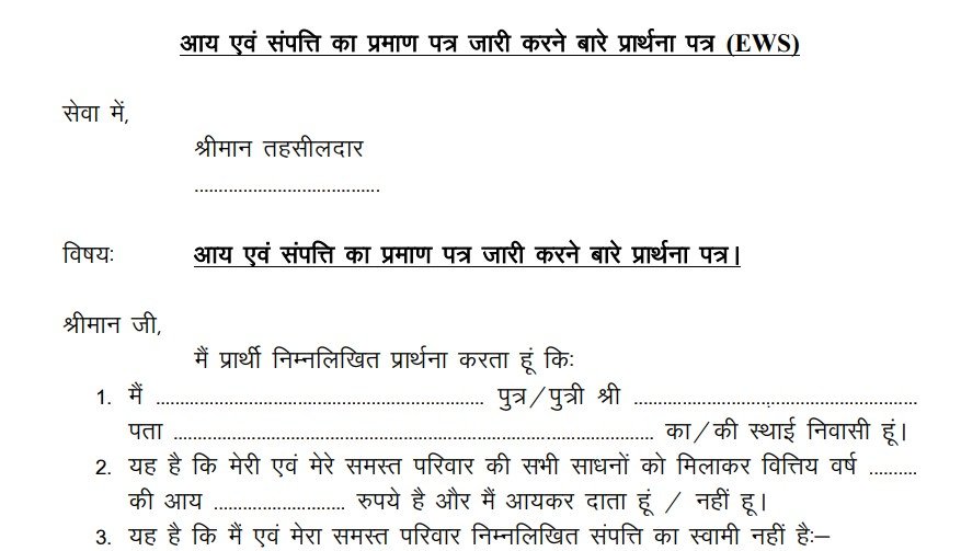 EWS Certificate Haryana PDF Form