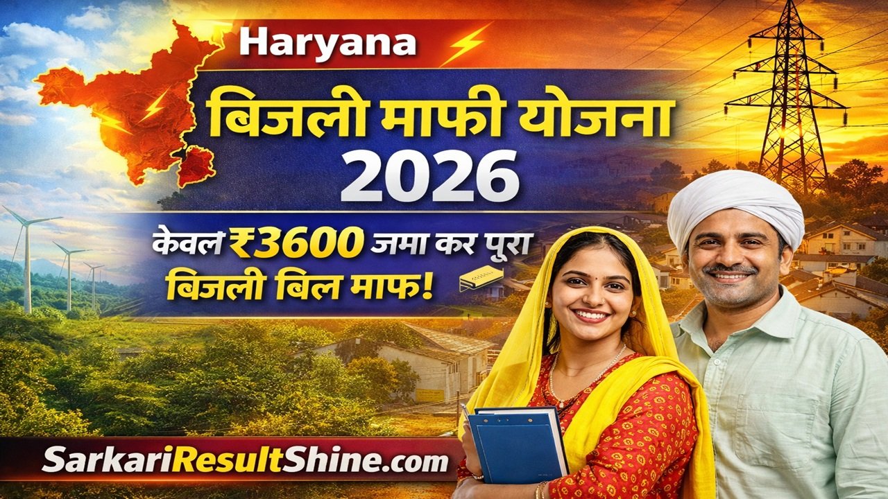 Haryana Bijali Mafi Yojana 2026