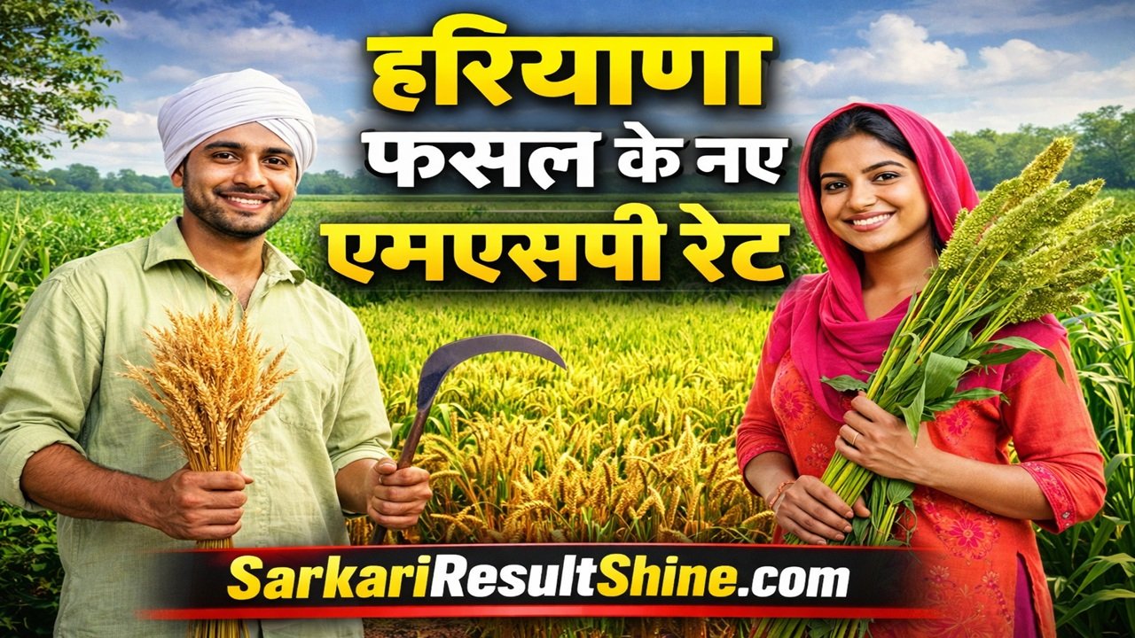 Haryana Fasal New MSP Rates