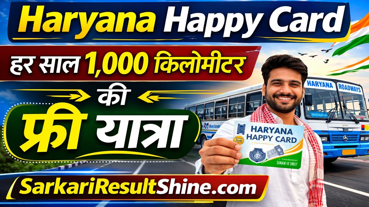 Haryana Happy Card 2026