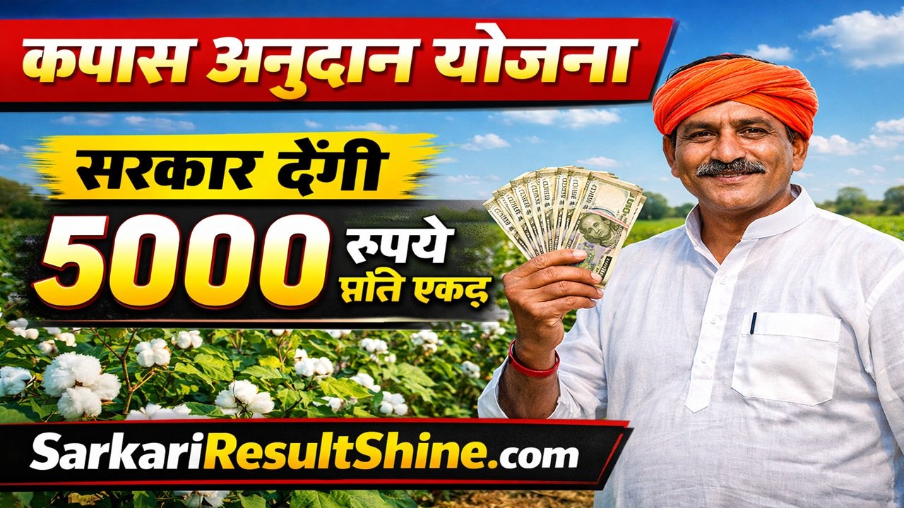 Haryana Kapas Anudan Yojana 2026